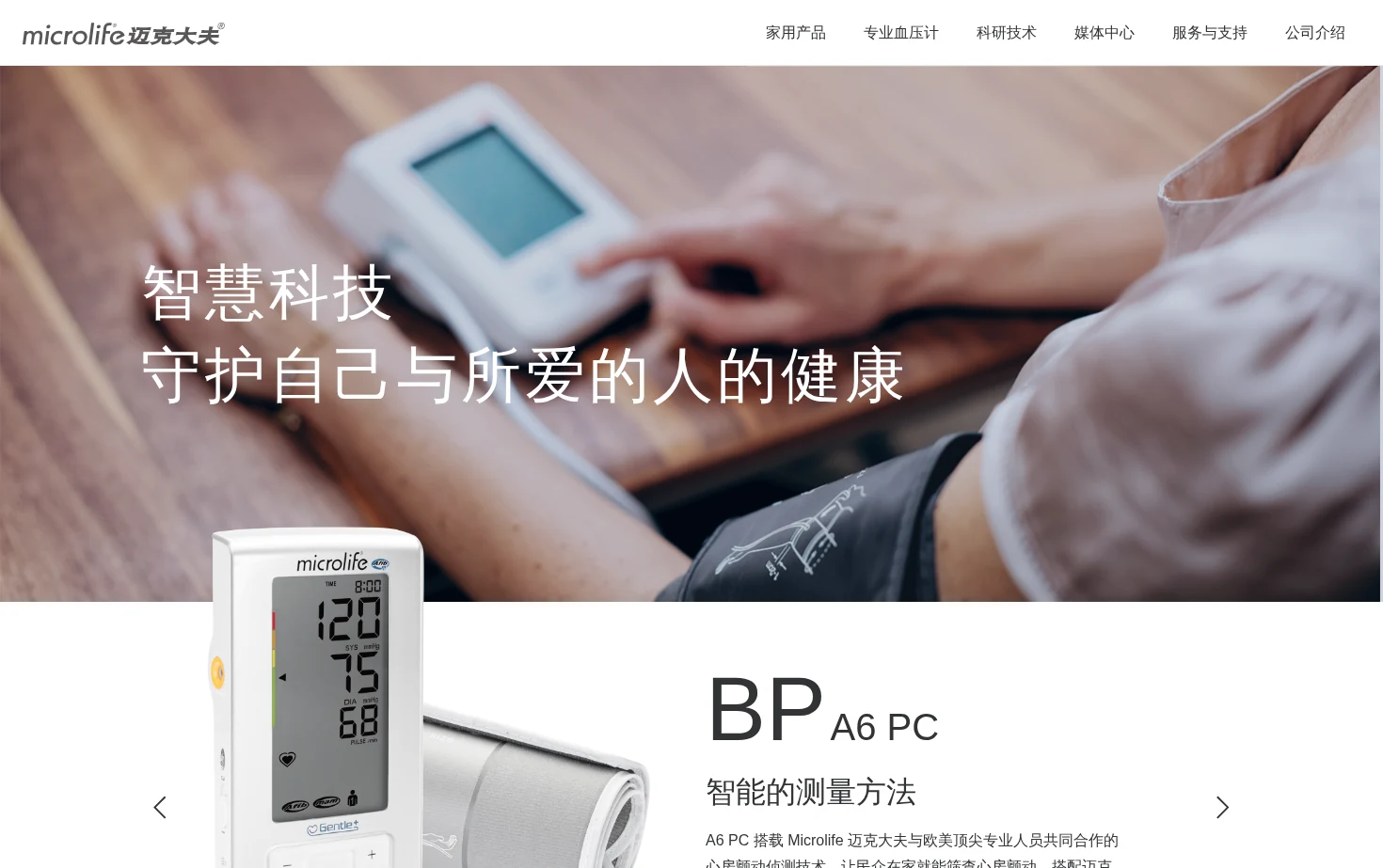 Microlife Cn 页面快照
